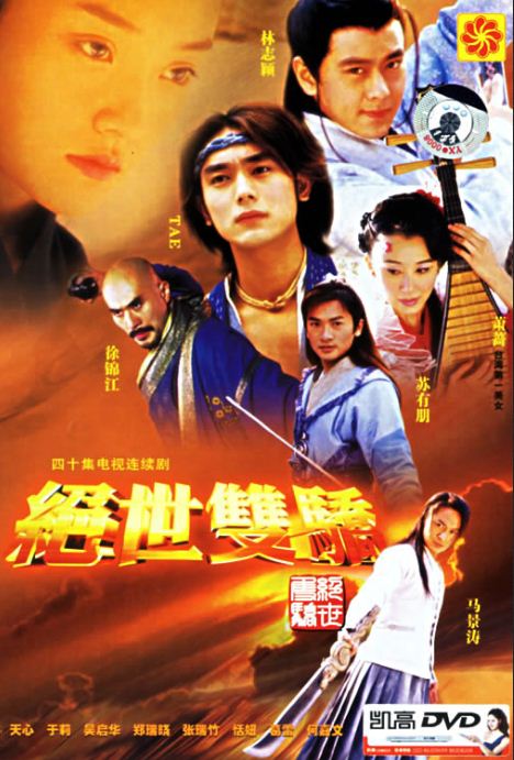 DVD035. Tuyệt Đại Song Kiều (40 TẬP - 1999)